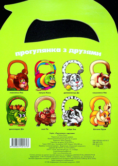 Бумажная книга «Прогулянка з друзями. Папуга Коко» - фото №2 - миниатюра