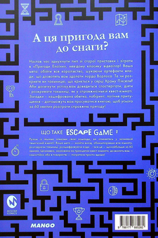 Бумажная книга «Escape Game. Храм Пікселя», автор Алекси Мороз - фото №2 - миниатюра