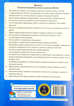 Бумажная книга «Фізика. Зошит для лабораторних робіт. 8 клас», авторов Наталья Струж, Виктор Мацюк - фото №2 - миниатюра