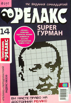 Бумажная книга «Японські головоломки. Релакс SUPER. Гурман. Випуски № 14-26 (комплект із 13 книг)» - фото №26 - миниатюра