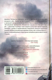 Паперова книга «Кросс», автор Джеймс Паттерсон - фото №2 - мініатюра