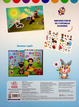 Бумажная книга «Disney Маля. Наліпкоманія. Крижане серце» - фото №2 - миниатюра