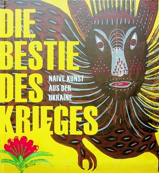 Бумажная книга «Звір війни. Наївне мистецтво з України» - фото №1 - миниатюра