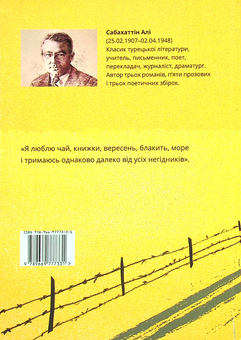 Паперова книга «Сабахаттін Алі. Оповідання», автор Сабахаттин Алі - фото №2 - мініатюра