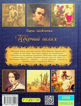 Бумажная книга «Тарас Шевченко. Подарунковий комплект (Кобзар + Творчий шлях)», автор Тарас Шевченко - фото №3 - миниатюра
