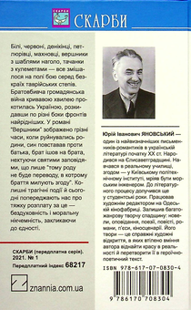 Бумажная книга «Вершники», автор Юрий Яновский - фото №2 - миниатюра
