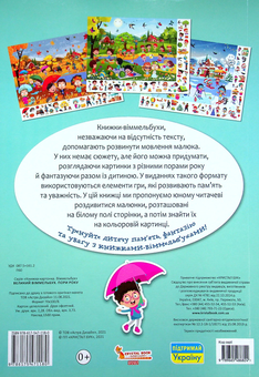Бумажная книга «Великий віммельбух. Пори року» - фото №2 - миниатюра