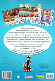 Бумажная книга «Великий віммельбух. Професії + міні-версія (комплект із 2 книг)» - фото №5 - миниатюра