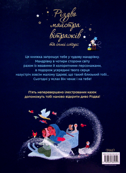 Бумажная книга «Різдво майстра вітражів та інші історії», автор Анна де Лафаркад - фото №6 - миниатюра