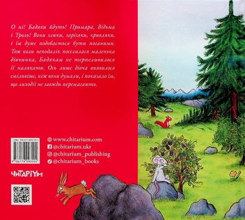 Бумажная книга «Бадяки», автор Джулия Дональдсон - фото №2 - миниатюра