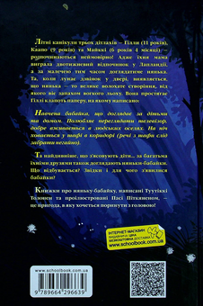 Бумажная книга «Бабайка. Книга 1», автор Туутикки Толонен - фото №2 - миниатюра