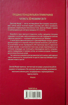 Паперова книга «Сила підсвідомості (комплект із 2 книг)», авторів Джозеф Мерфі, Джон Кехо - фото №3 - мініатюра