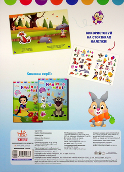 Бумажная книга «Disney Маля. Наліпкоманія. Принцеса» - фото №2 - миниатюра