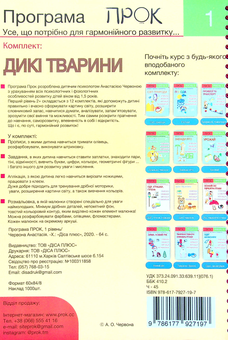 Бумажная книга «Комплект з 3-х робочих зошитів №1. ПДР. Іграшки. Гігієна. Дикі тварини. Осінній ліс. Рівень 1, 2-4 роки», автор Анастасия Червона - фото №5 - миниатюра