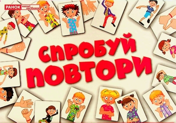 Бумажная книга «Настільна гра Спробуй повтори» - фото №2 - миниатюра