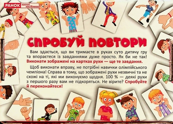 Бумажная книга «Настільна гра Спробуй повтори» - фото №3 - миниатюра