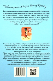 Бумажная книга «Мері Поппінс відчиняє двері», автор Памела Линдон Трэверс - фото №2 - миниатюра