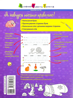 Бумажная книга «Прописи-шаблони. Тренувальний зошит. Прописи. 1 клас. 1 частина », авторов Виктория Клёкта, Александра Клёкта - фото №2 - миниатюра
