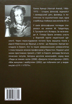 Бумажная книга «Айхман в Єрусалимі. Розповідь про банальність зла», автор Ханна Арендт - фото №2 - миниатюра