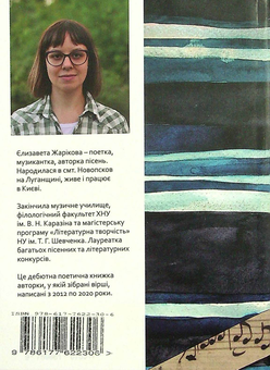 Бумажная книга «Мурахи Йоганна Себастьяна», автор Елизавета Жарикова - фото №2 - миниатюра