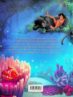 Бумажная книга «Історії на ніч. Колекція казок» - фото №2 - миниатюра