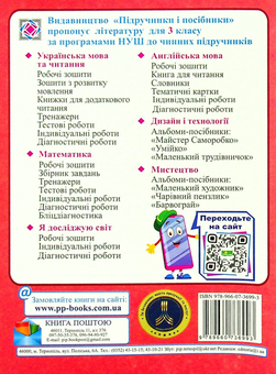 Бумажная книга «Календарне планування (за програмою О.Савченко). 3 клас, І семестр», автор Ирина Жаркова - фото №2 - миниатюра