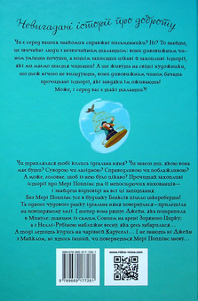 Бумажная книга «Мері Поппінс повертається», автор Памела Линдон Трэверс - фото №2 - миниатюра