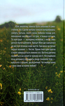 Бумажная книга «Повість про останню любов», автор Оксана Калина - фото №3 - миниатюра