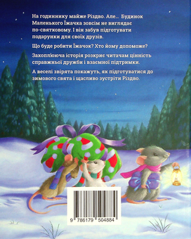 Бумажная книга «Однієї Різдвяної ночі», автор Кристина Батлер - фото №2 - миниатюра