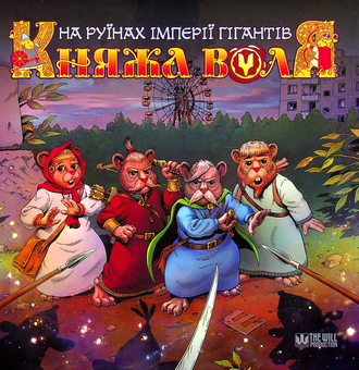 Бумажная книга «Княжа воля. Том 2», автор Денис Фадеев - фото №3 - миниатюра