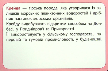 Бумажная книга «Досліджуємо грунт, гірські породи та корисні копалини. Набір дидактичних матеріалів. 3-4 класи», авторов Татьяна Водолазская, Анна Заставская, Юлия Штанько - фото №7 - миниатюра