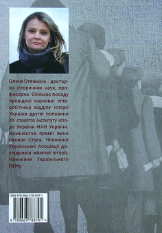Паперова книга «Смак радянського. Їжа та їдці в мистецтві життя й мистецтві кіно (середина 1960-х – середина 1980-х років)», автор Олена Стяжкіна - фото №2 - мініатюра