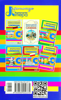 Бумажная книга «Словник. Англо-український, українсько-англійський. 5000 слів » - фото №2 - миниатюра