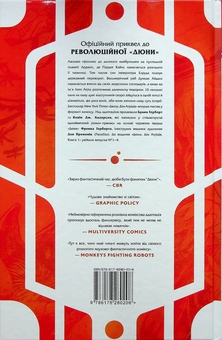 Бумажная книга «Дюна. Дім Атрідів. Книга 1», авторов Брайан Герберт, Кевин Дж. Андерсон - фото №2 - миниатюра