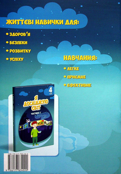 Бумажная книга «Я досліджую світ. 4 клас. Робочий зошит-практикум. Частина 1», авторов Елена Хомич, Владимир Пономаренко, Ирина Лаврентьева, Татьяна Воронцова - фото №2 - миниатюра