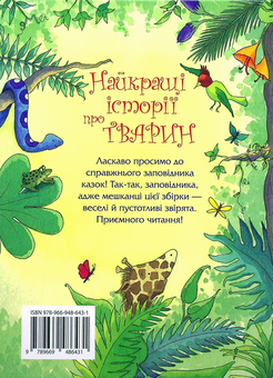 Бумажная книга «Найкращі історії про тварин» - фото №4 - миниатюра
