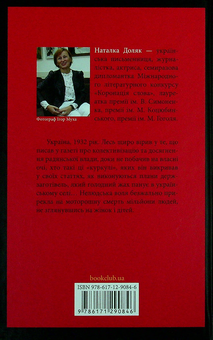 Паперова книга «Чорна дошка», автор Наталка Доляк - фото №2 - мініатюра