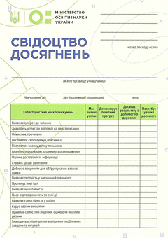 Бумажная книга «Свідоцтво досягнень учня. 3 клас» - фото №1 - миниатюра