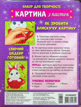  «Картина з паєток Ranok Зайченя (10100585У)», бренда Ranok-Creative - фото №2 - миниатюра