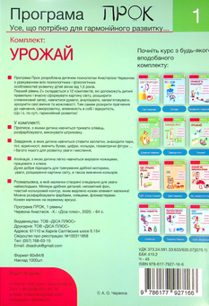 Paper book «Set of 3 Workbooks #4. Pets. Always Summer. Harvest. Level 1. 2-4 years», author Anastasiia Chervona - фото №3 - миниатюра