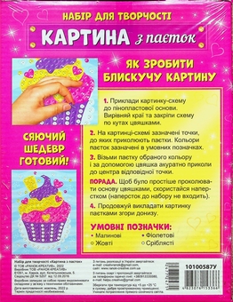 «10100587У; Картина з паєток.Тістечко (У); 26; набор для творчества ~(100.02)», бренда Ranok-Creative - фото №2 - миниатюра