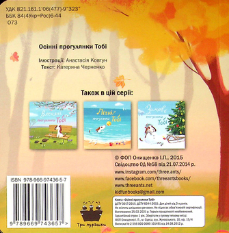 Бумажная книга «Новорічний набір "Прогулянки Тобі" (комплект із 4 книг)», автор Екатерина Черненко - фото №10 - миниатюра