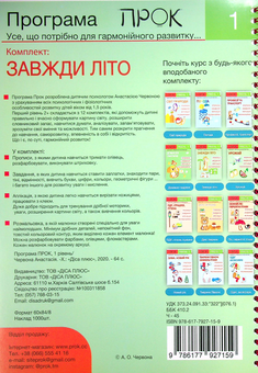 Paper book «Set of 3 Workbooks #4. Pets. Always Summer. Harvest. Level 1. 2-4 years», author Anastasiia Chervona - фото №5 - миниатюра