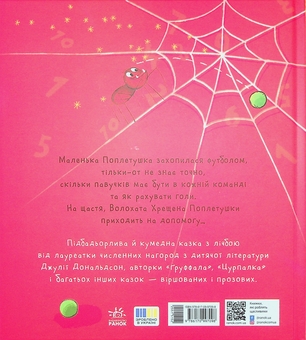 Бумажная книга «Поплетушка», автор Джулия Дональдсон - фото №2 - миниатюра