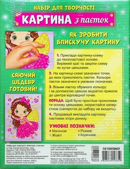 «Картина з паєток Ranok Фея (10100586У)», бренда Ranok-Creative - фото №2 - миниатюра