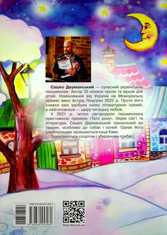Паперова книга «Зимовий (комплект із 2 книг)», авторів Тетяна Мельник, Сашко Дерманський - фото №2 - мініатюра