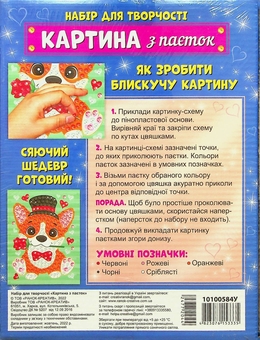 «Картина з паєток Ranok Песик (10100584У)», бренда Ranok-Creative - фото №2 - миниатюра