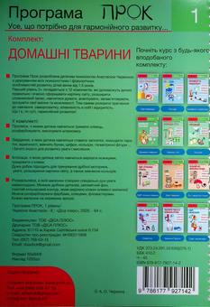 Paper book «Set of 3 Workbooks #4. Pets. Always Summer. Harvest. Level 1. 2-4 years», author Anastasiia Chervona - фото №7 - миниатюра