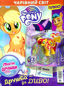 Бумажная книга «Чарівний світ. Журнал. My Little Pony. Випуск № 05 (71) 2021 (+ вкладення)» - фото №1 - миниатюра