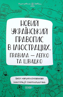 Бумажная книга «Візуалізований довідник (комплект із 3 книг)», авторов Юлия Бардакова, Марина Коновалова, Никита Бардаков - фото №4 - миниатюра
